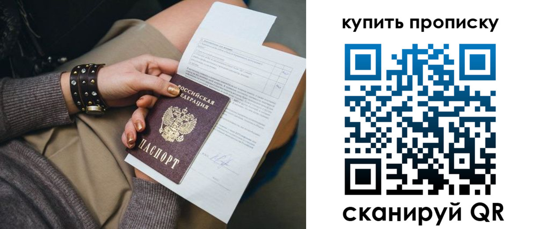 временная регистрация купить в Ставрополе