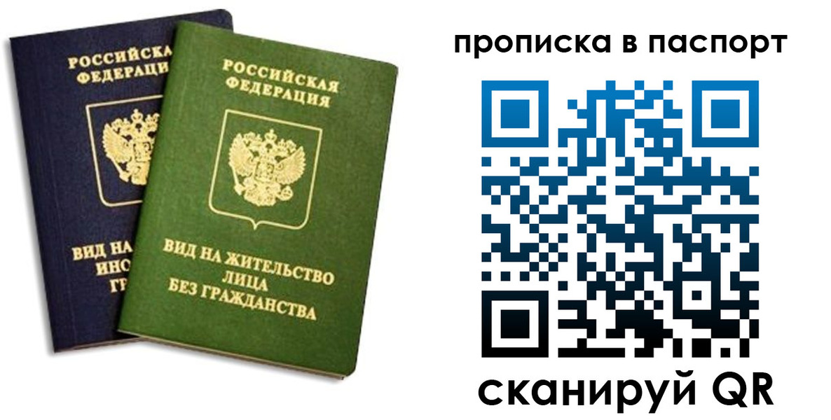 временная регистрация законно в Ставрополе